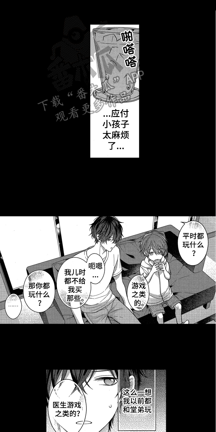 第9章：医生游戏0