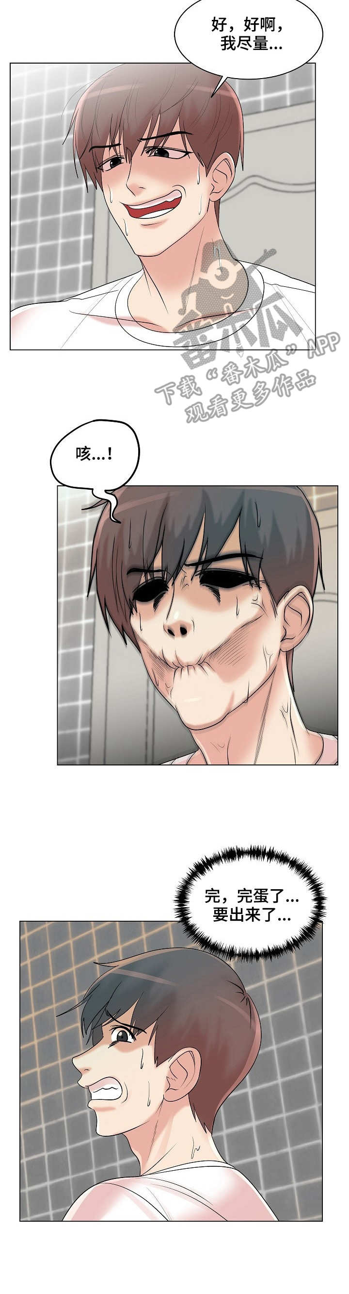 第17章：反复无常2