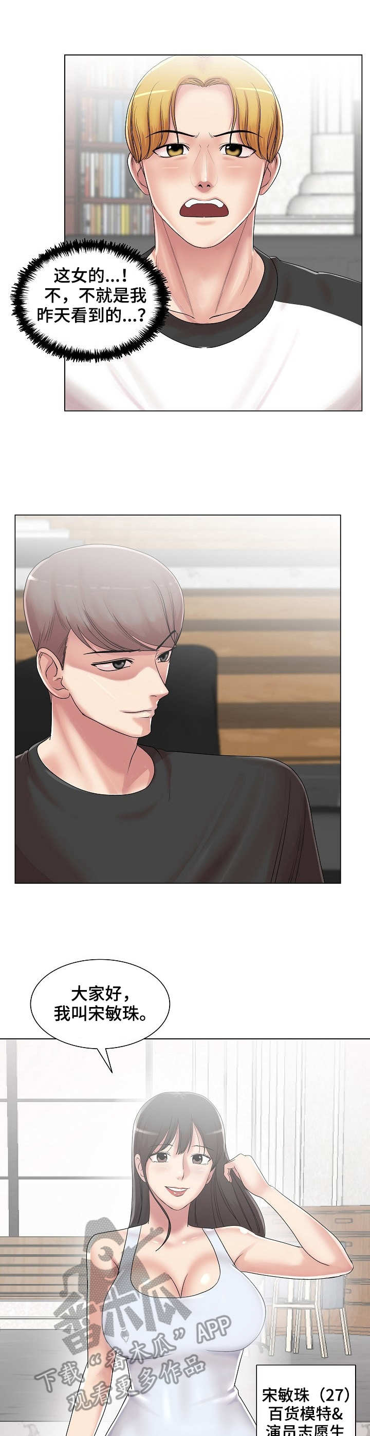 第26章：新嘉宾1