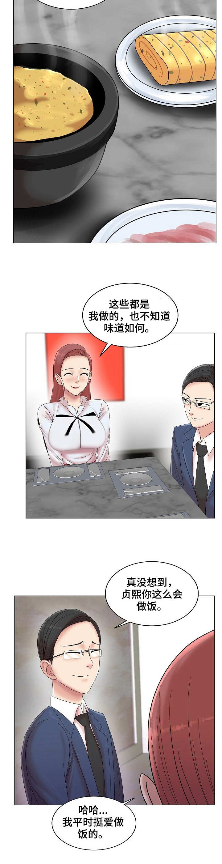 第18章：难以下咽3