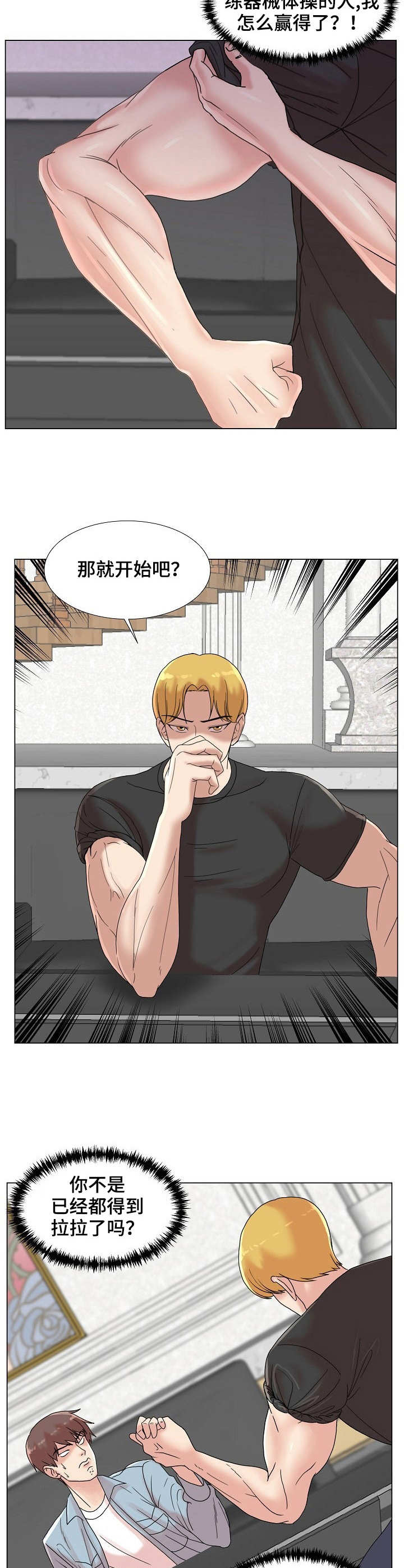 第10章：掰手腕2