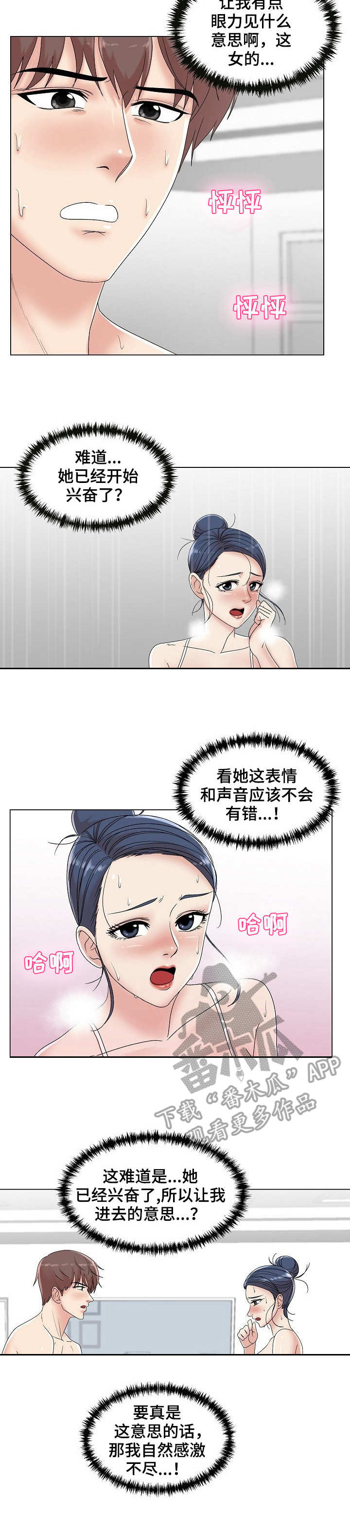 第13章：无法冷静1