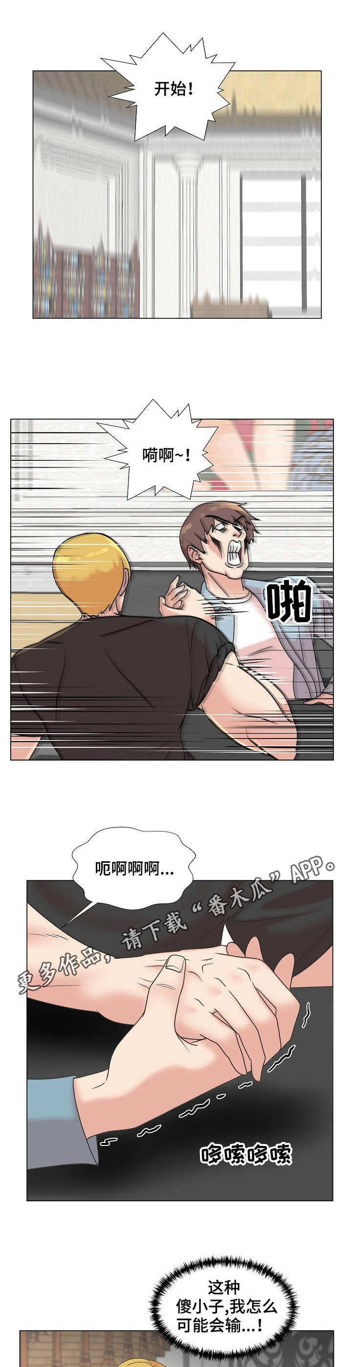 第10章：掰手腕4