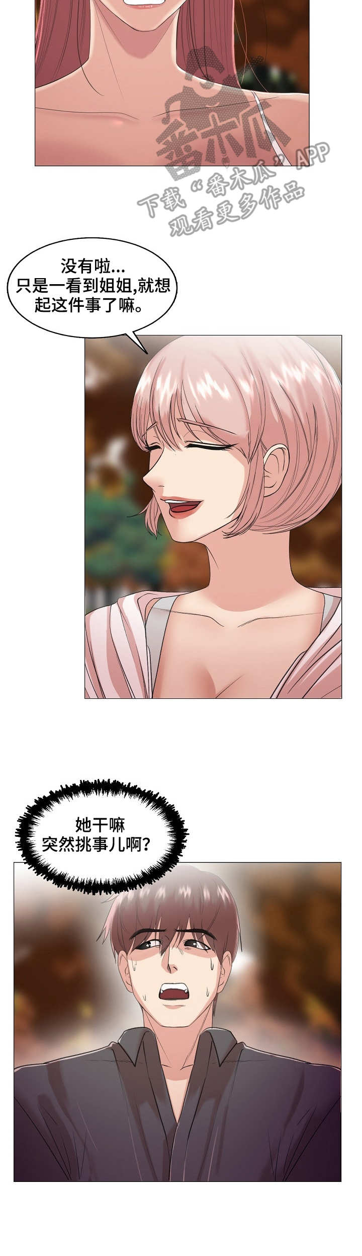 第30章：耍心机3