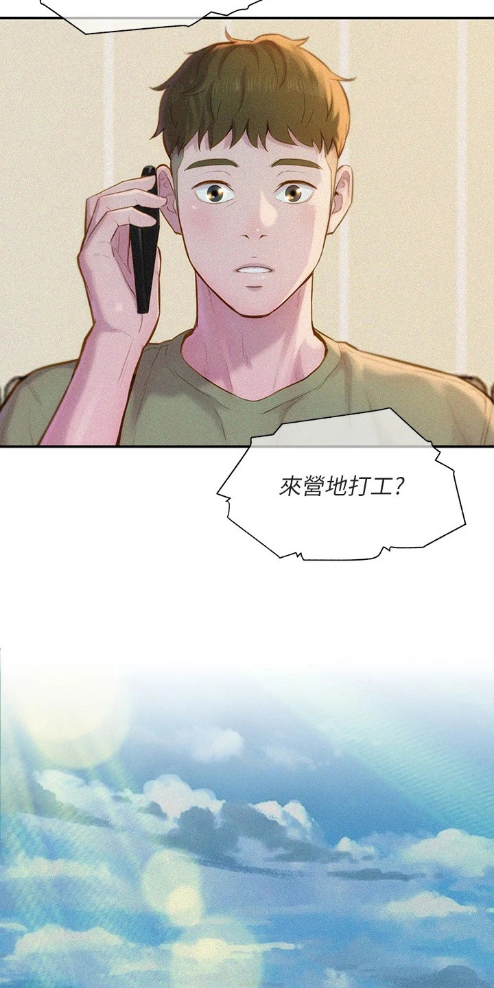 第2章：分队长3