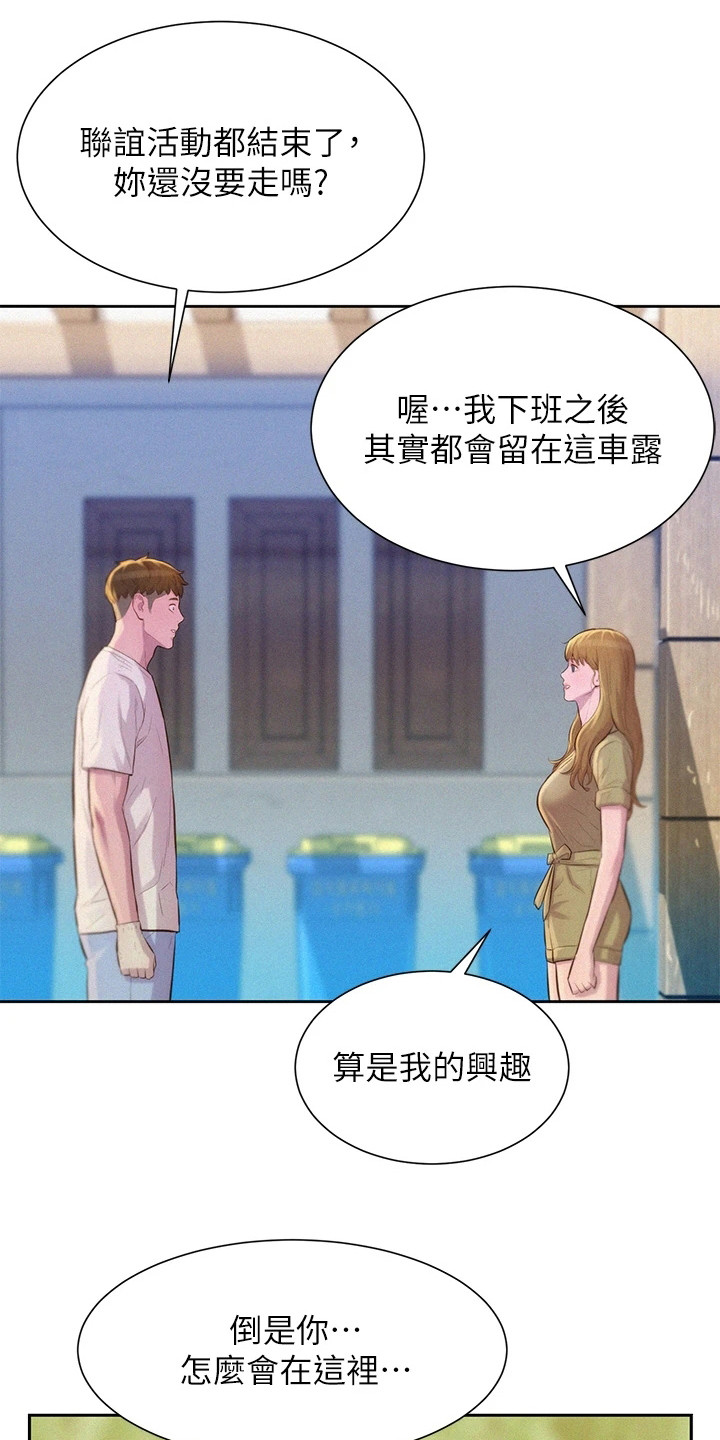 第18章：引人遐想0