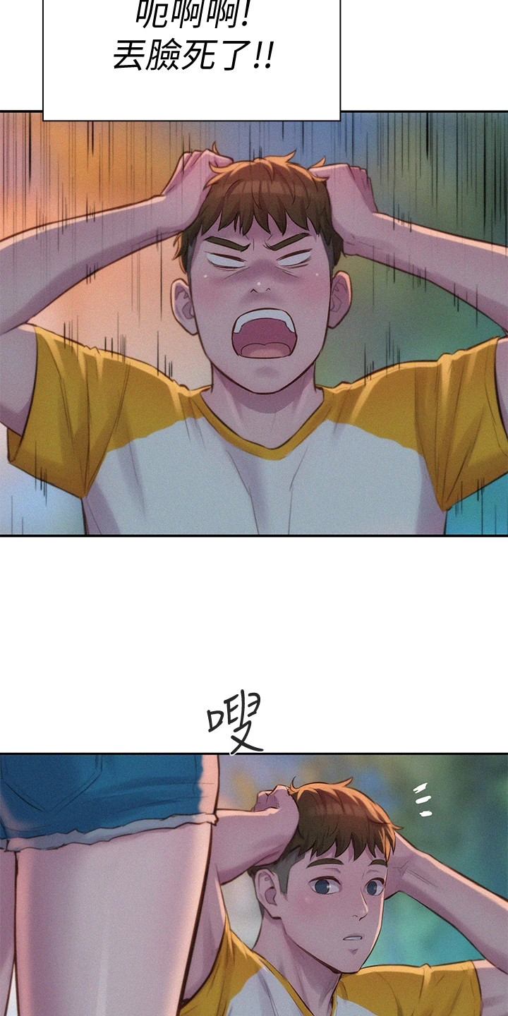 第20章：天然呆2