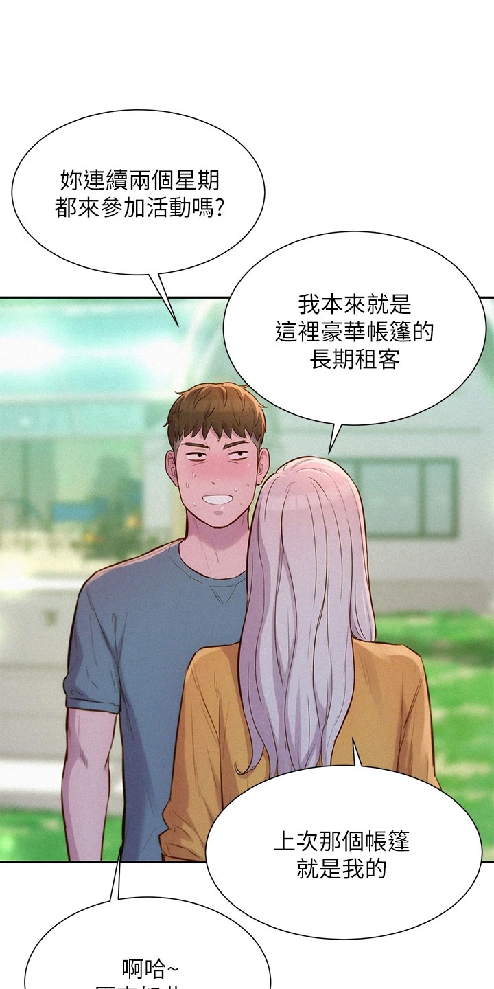 第32章：诱人邀约1