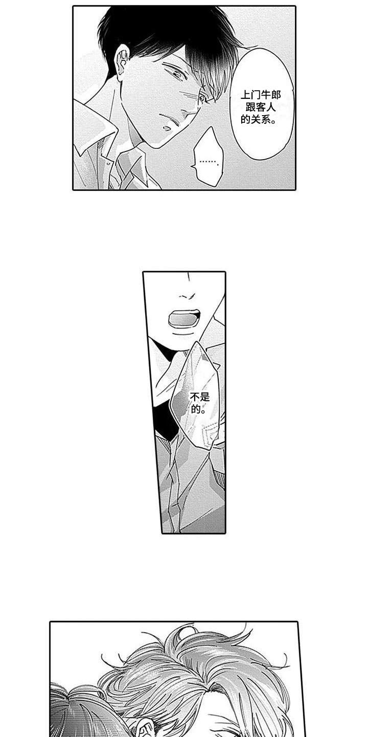 第21章：吐露心声3