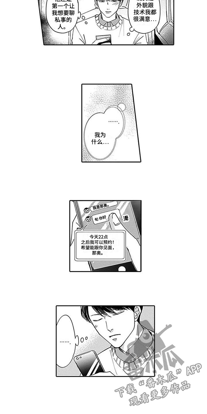 第6章：过意不去4