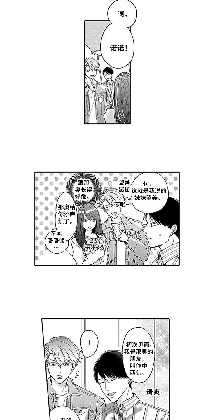 第11章：他的家人4