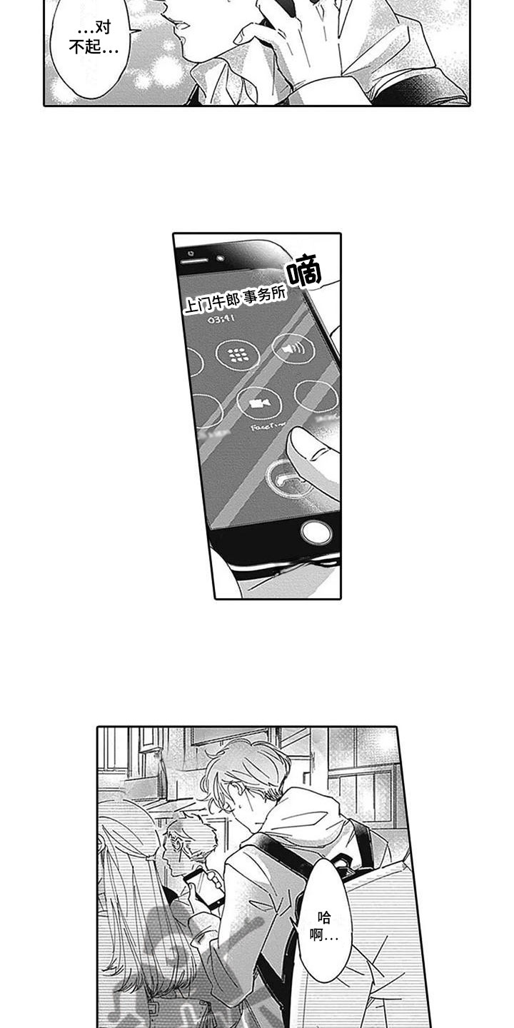 第15章：被发现了3