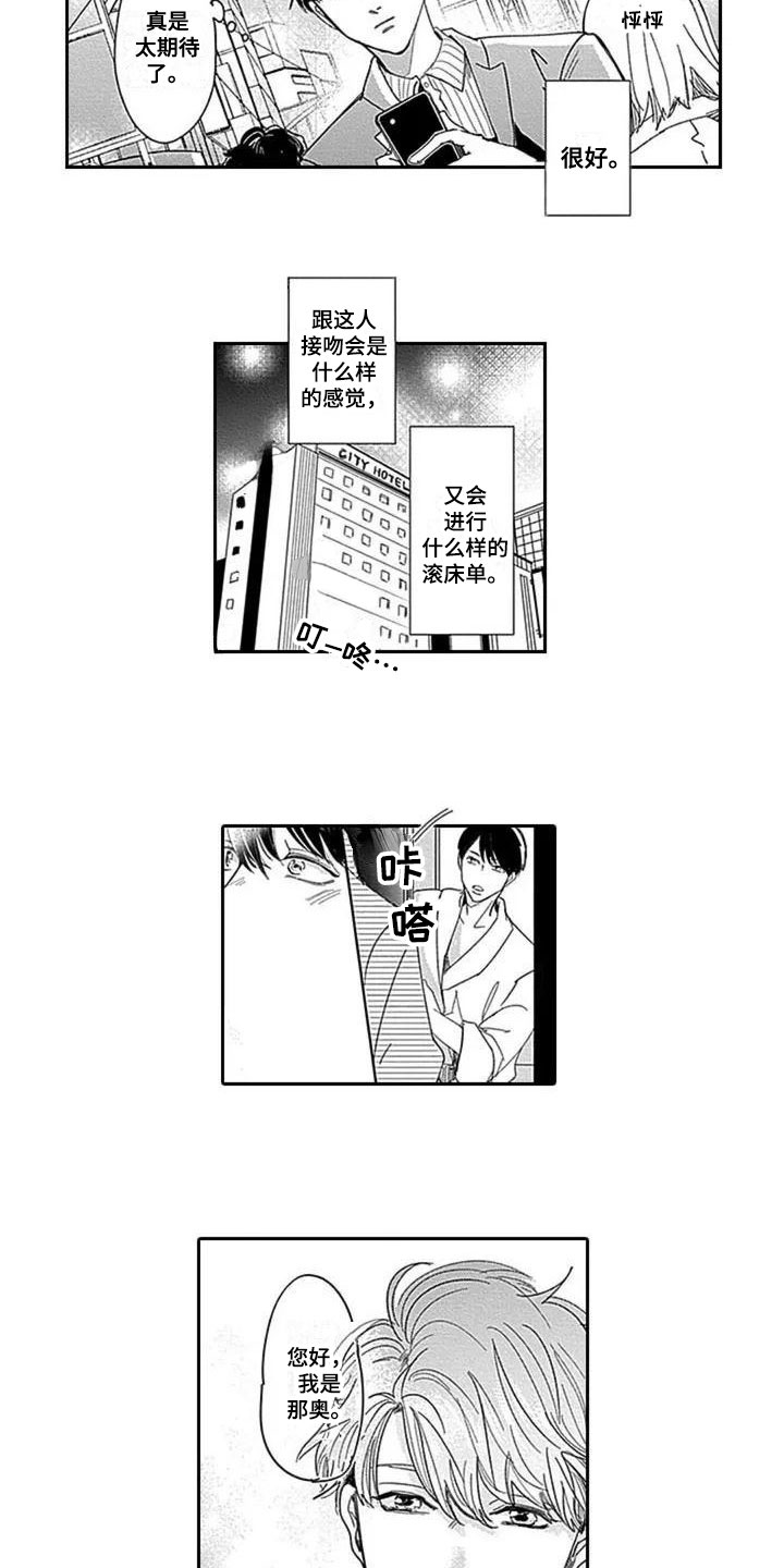 第2章：不接吻1