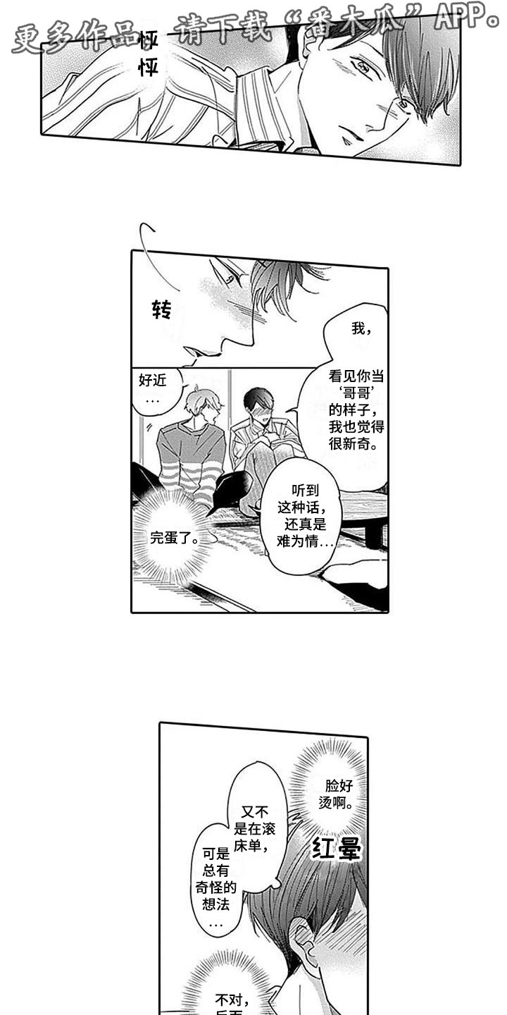 第13章：很安心0