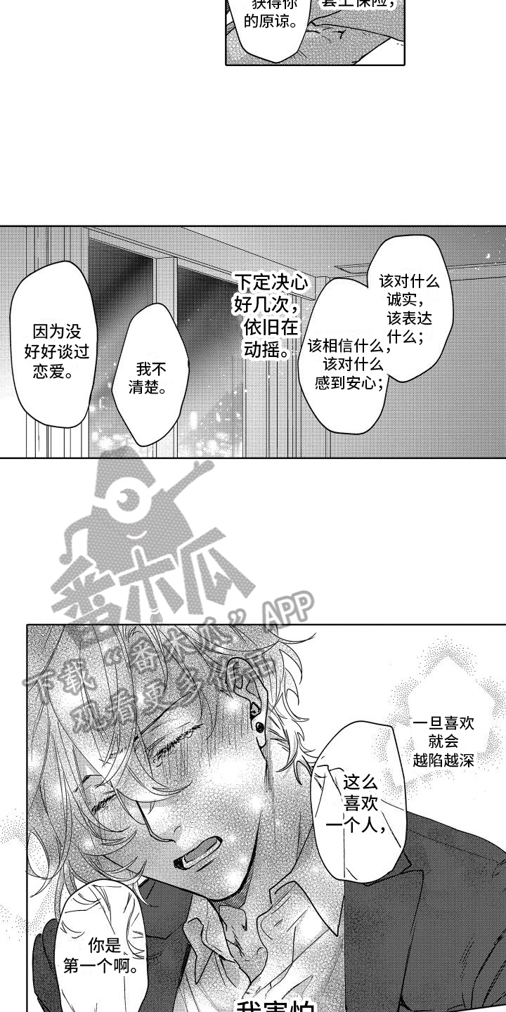 第31章：再次接受1