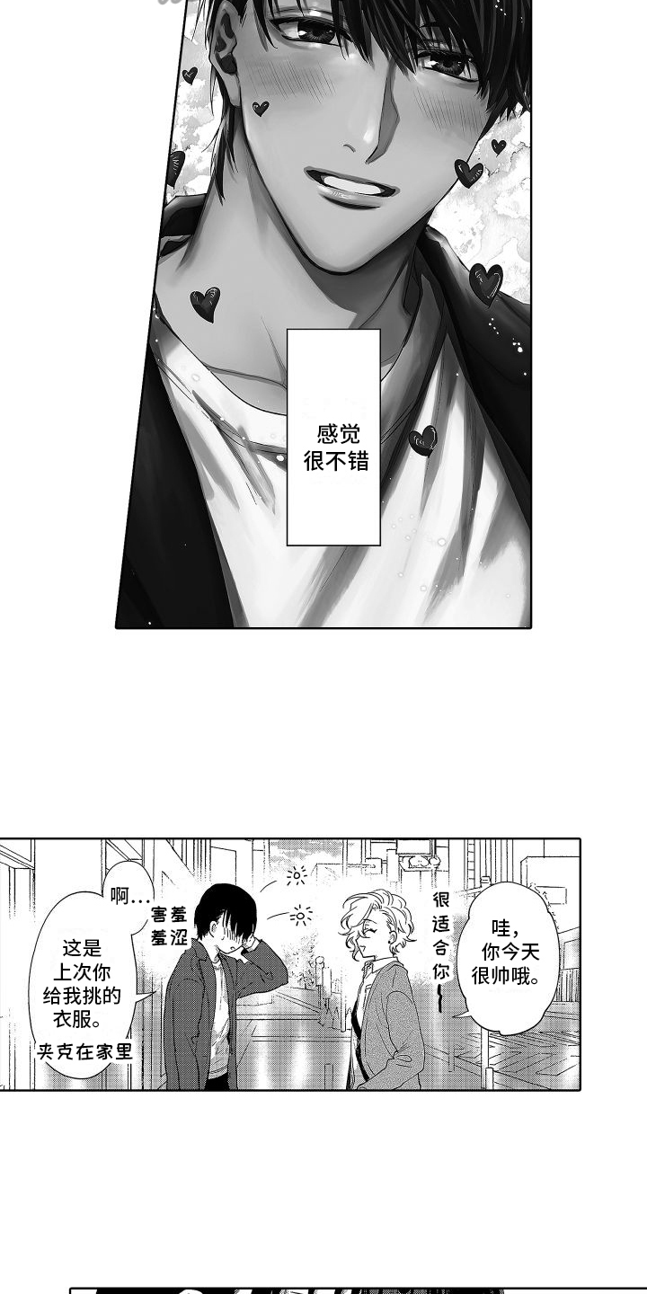 第21章：喜欢你2