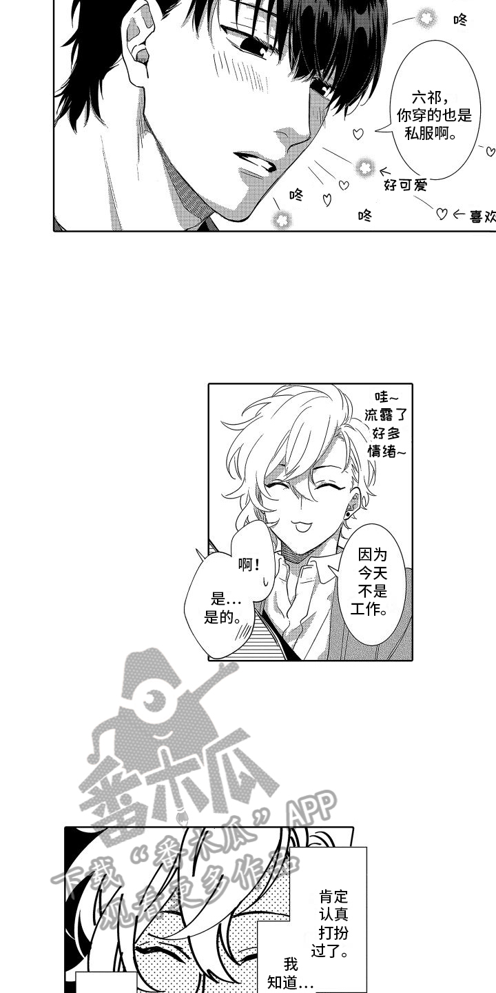 第21章：喜欢你3