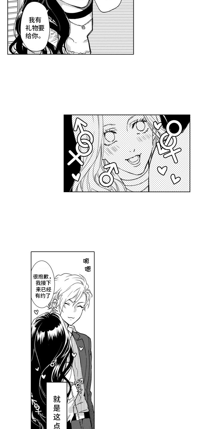 第1章：租赁男友3