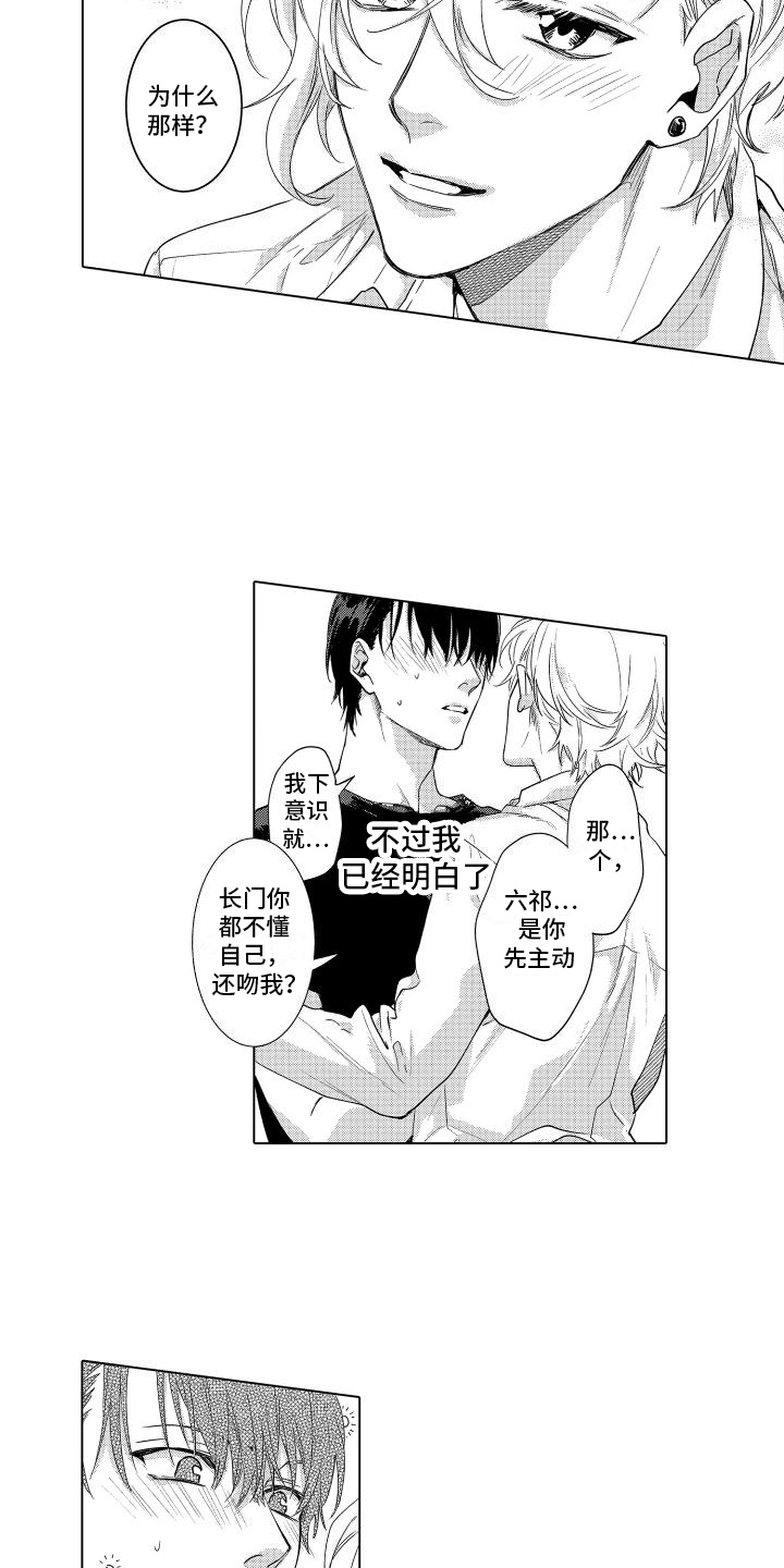 第12章：不一样的一面2