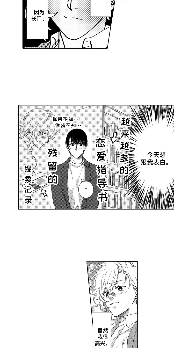 第21章：喜欢你4