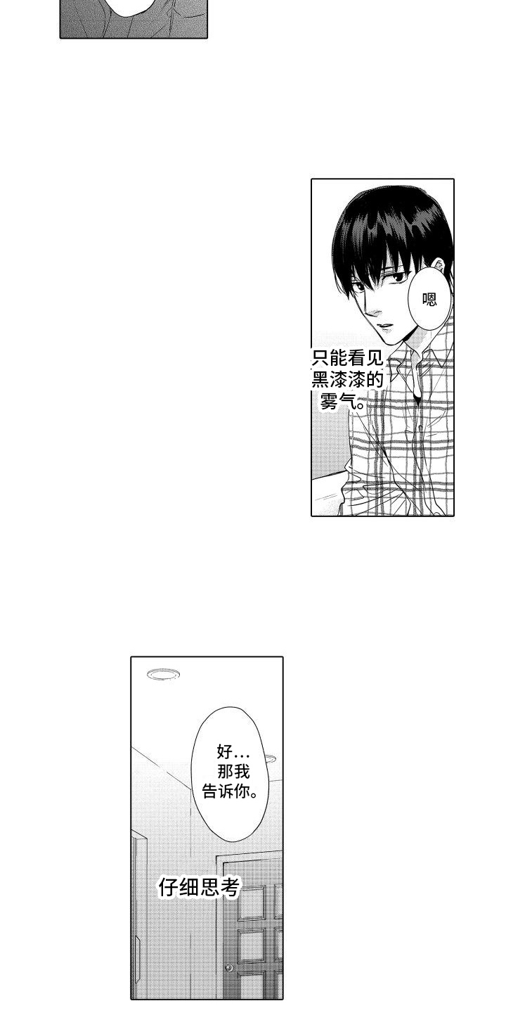 第10章：属于我的黑雾3