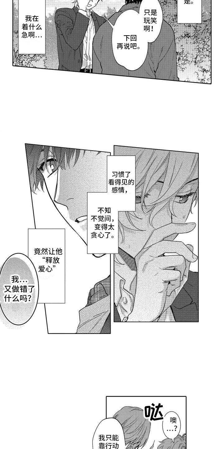 第26章：看不见了4