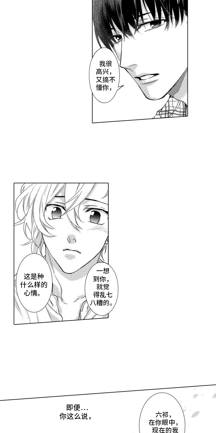 第10章：属于我的黑雾1