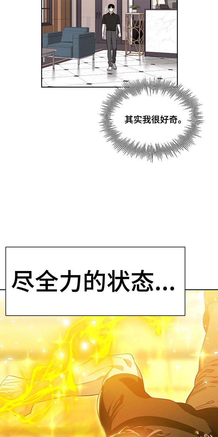 第67章：尽全力的状态2