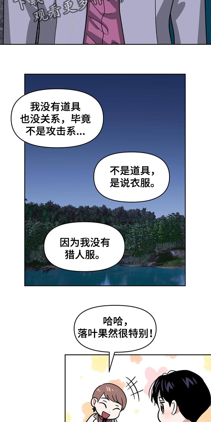 第49章：猎人服4