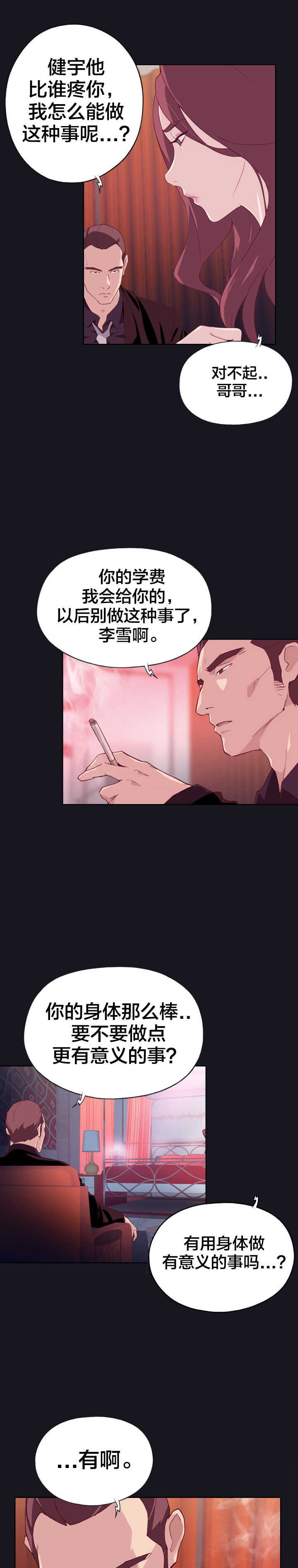 第5章：使命感2