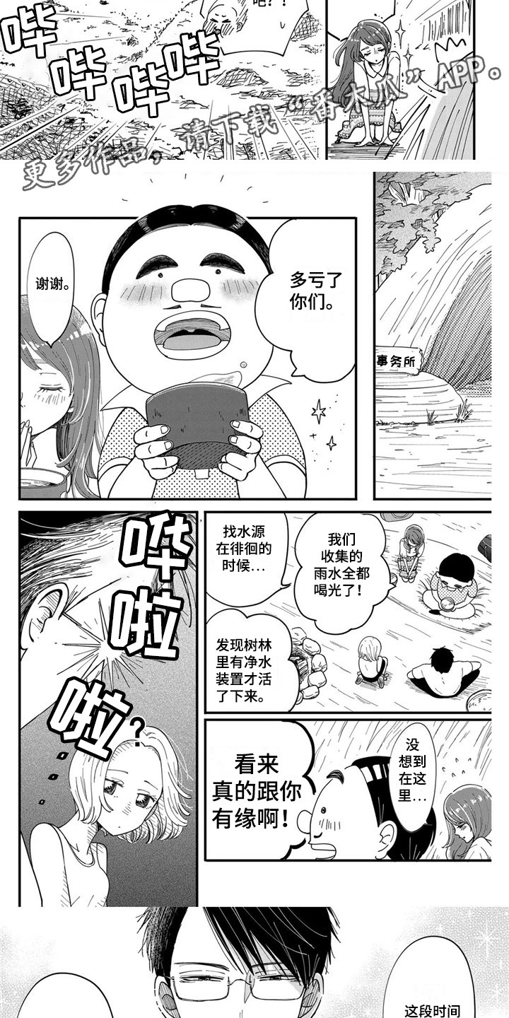 第11章：新的遇难者2