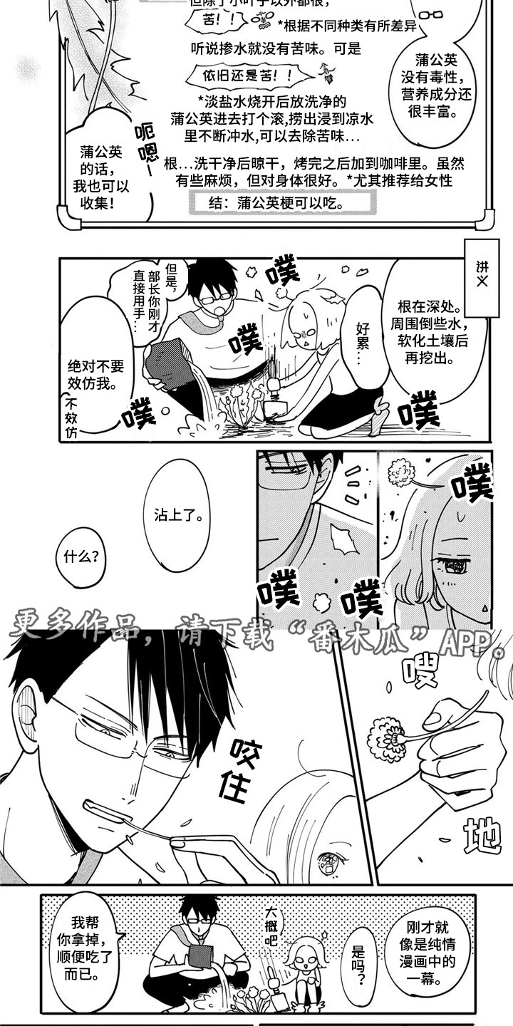 第29章：【番外】求生守则3