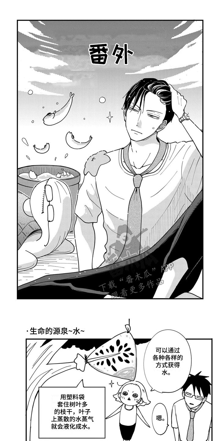 第29章：【番外】求生守则0