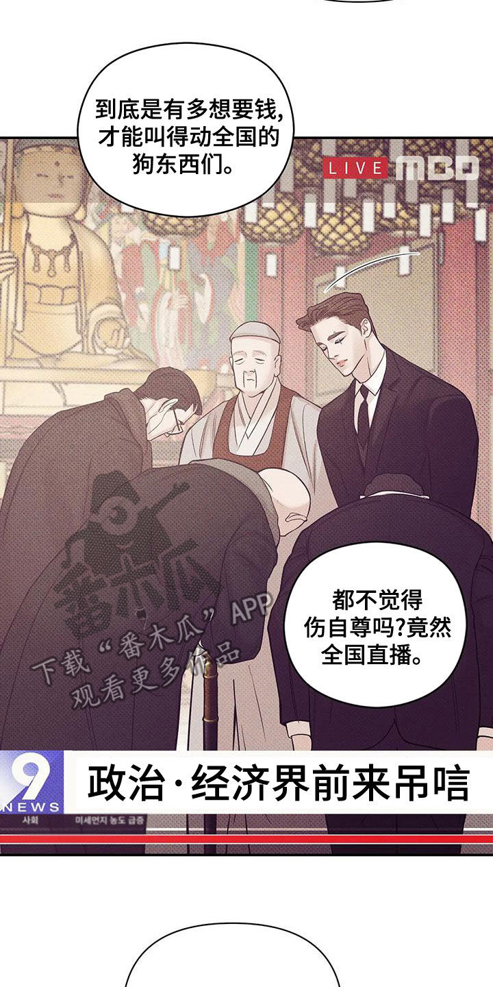 第130章：【第三季】吊唁2