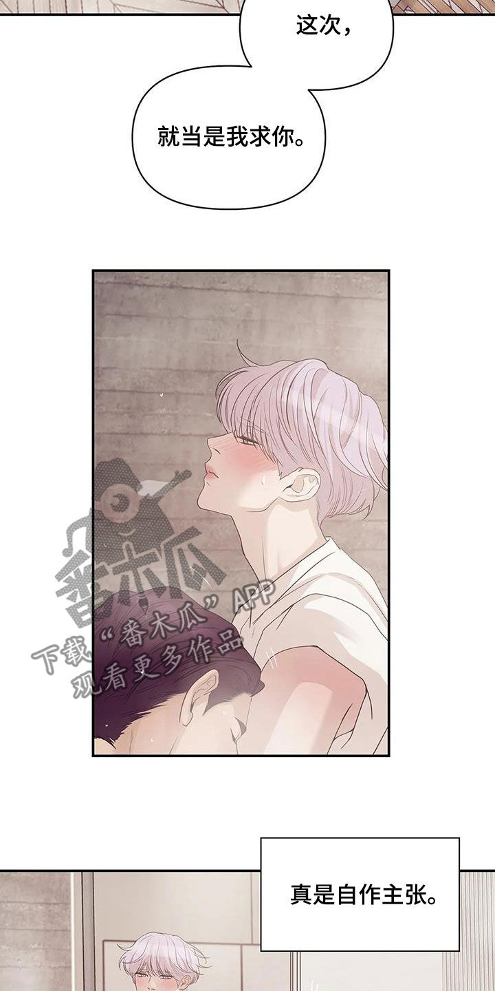 第116章：【第三季】学会做人4