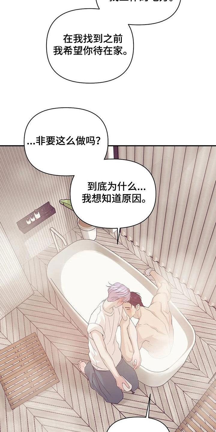 第116章：【第三季】学会做人3