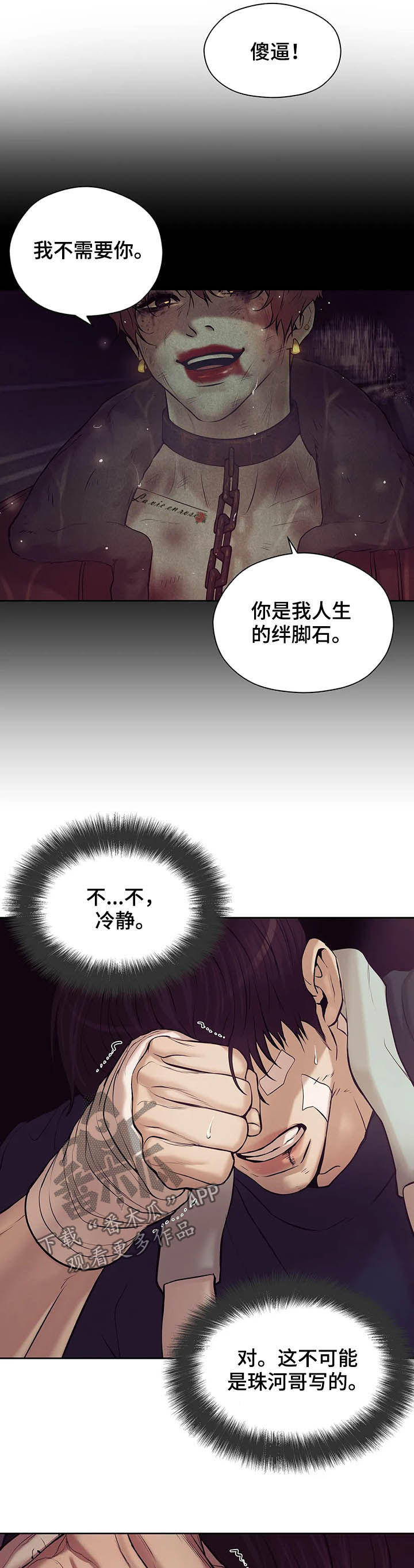 第86章：【第二季】别再失去他4