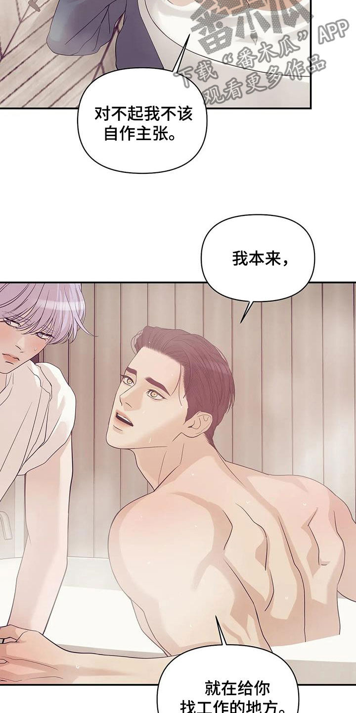 第116章：【第三季】学会做人2