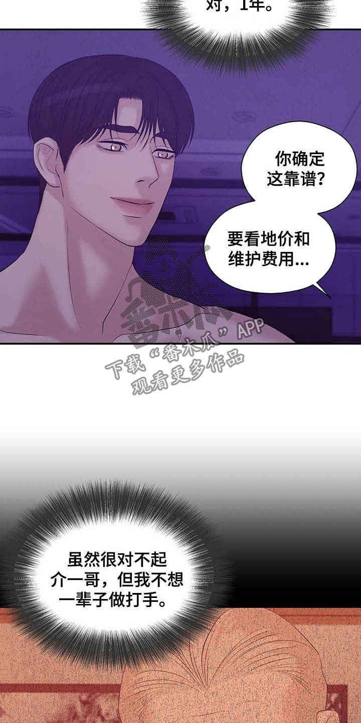 第98章：【第二季】监听4