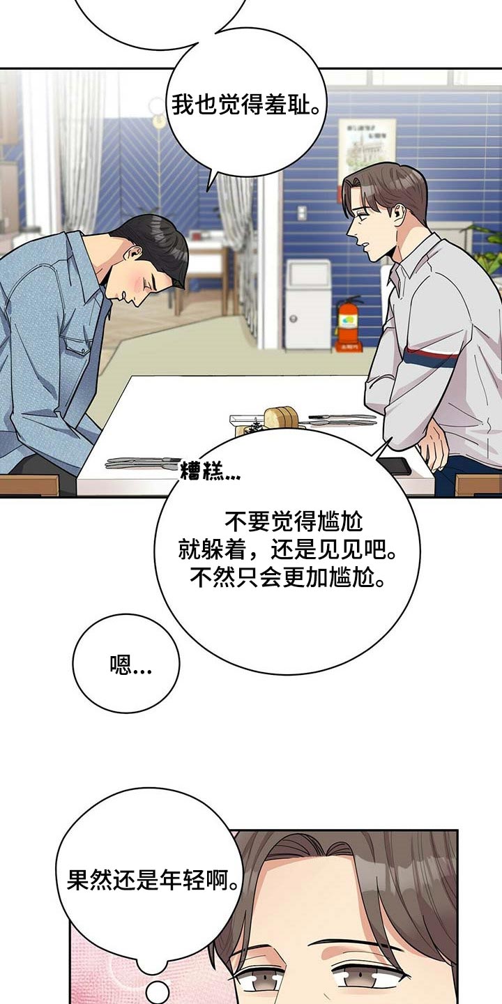 第29章：更年期恋人1