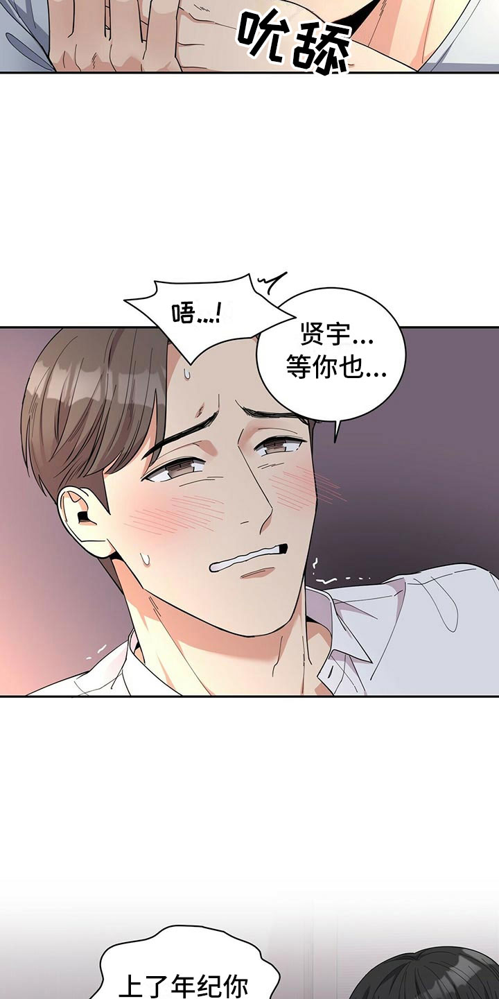 第2章：无力反驳3