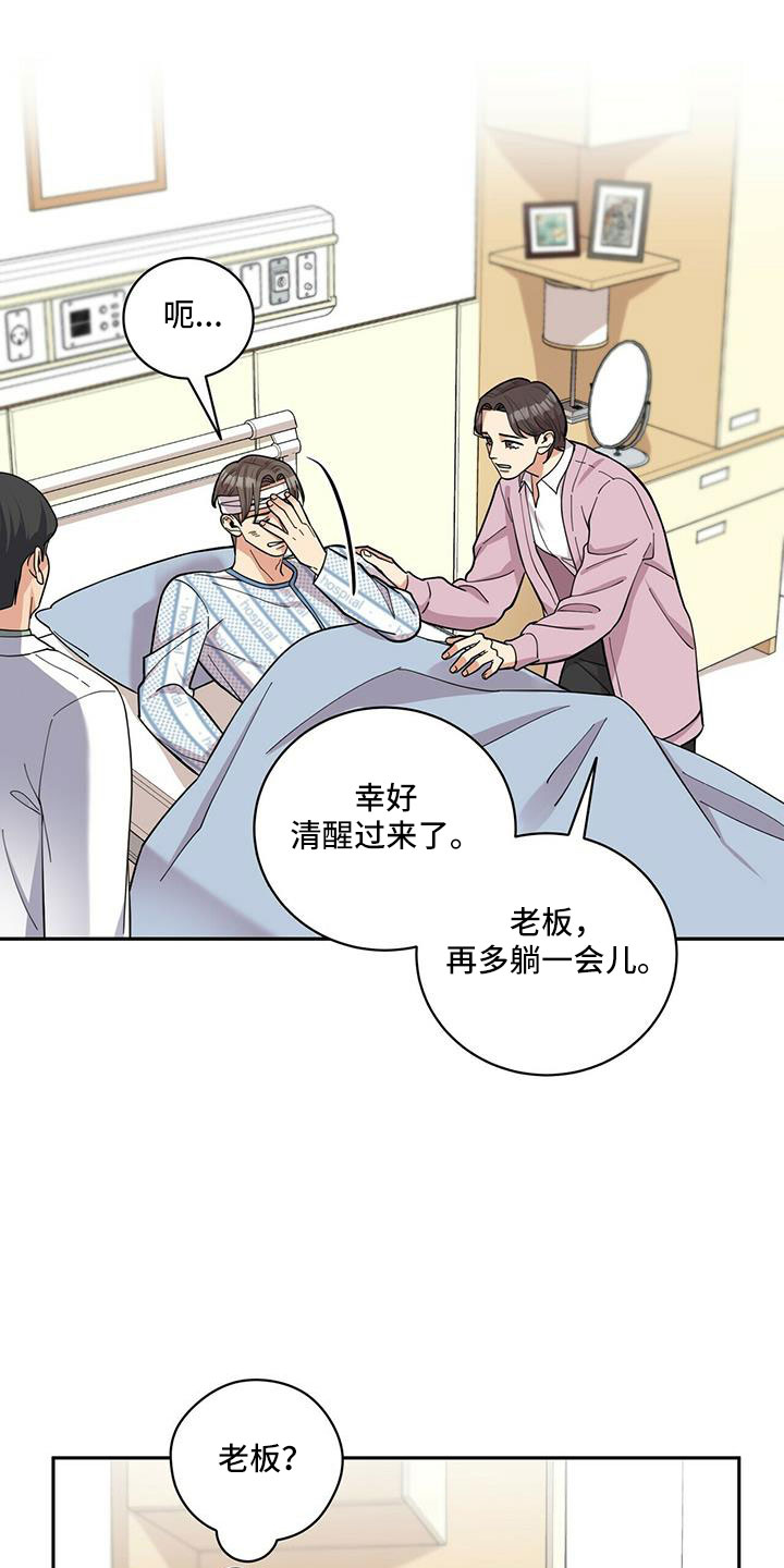 第75章：【外传】失忆了1