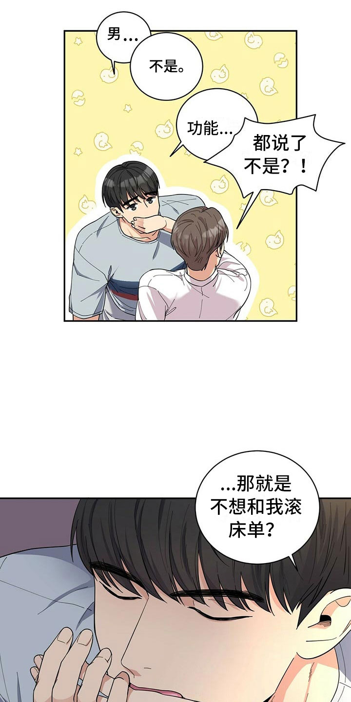 第2章：无力反驳2