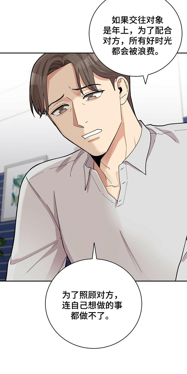 第30章：太急躁了2