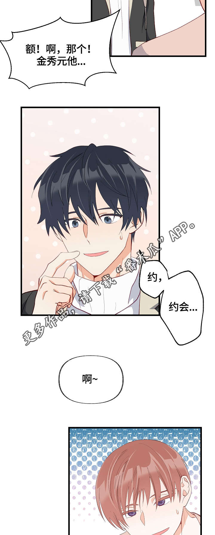 第31章：我喜欢的是你2