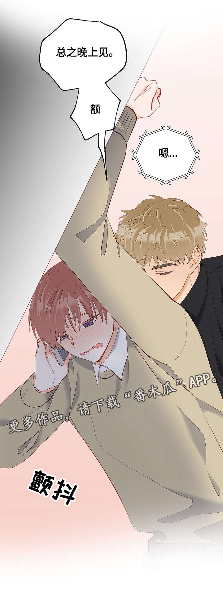 第30章：互相喜欢2