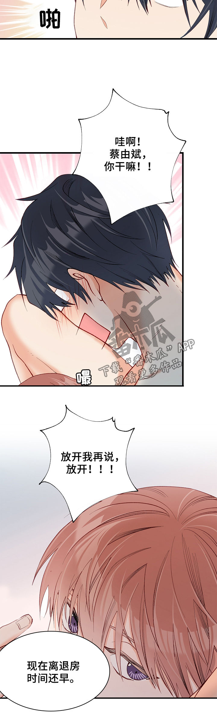 第39章：别哭了3