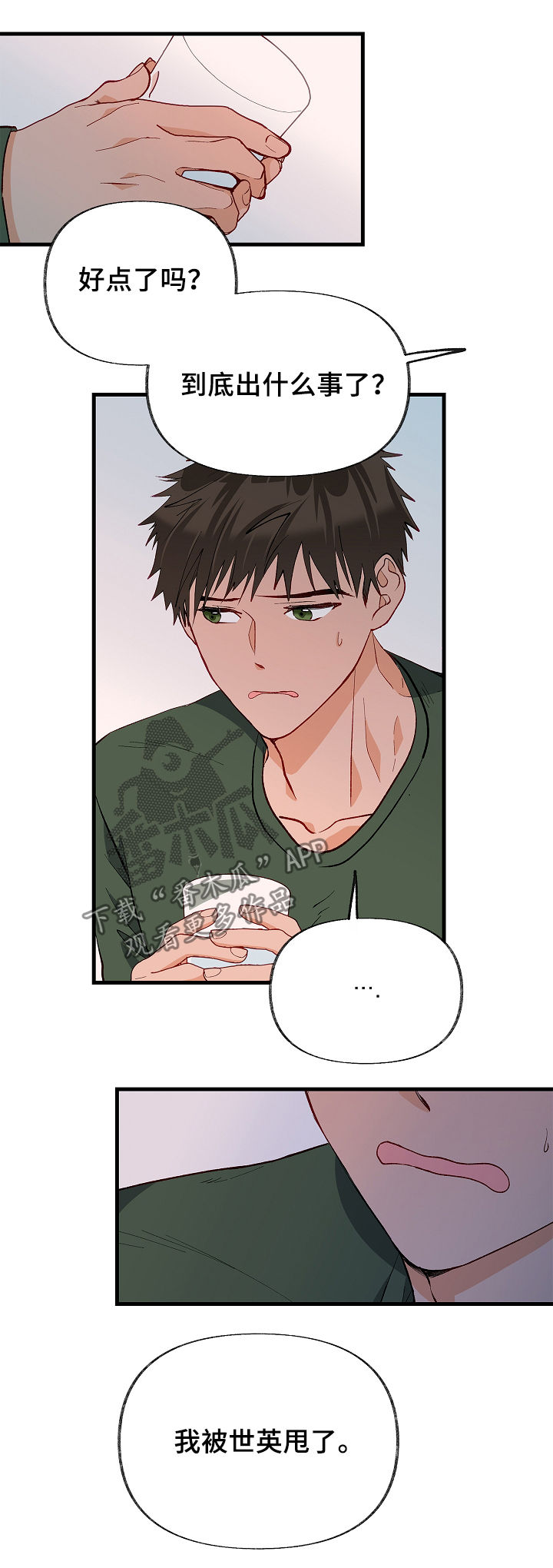 第41章：厌倦了4