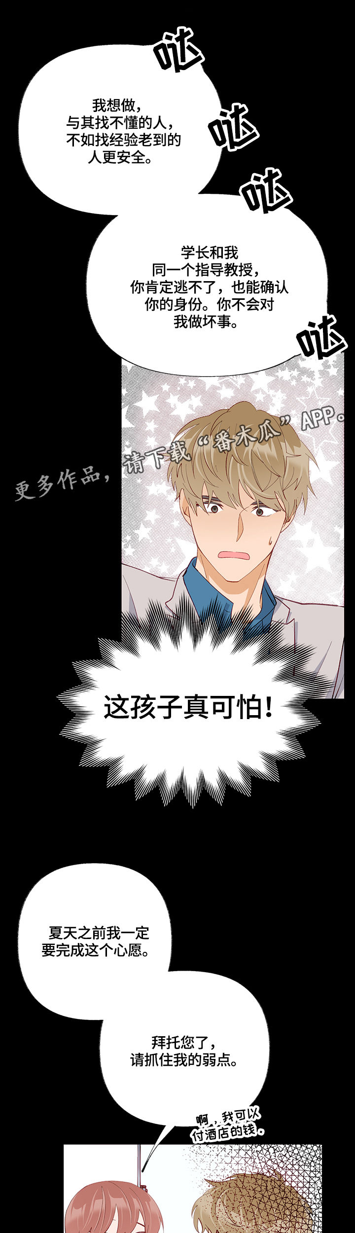 第29章：敏感带1