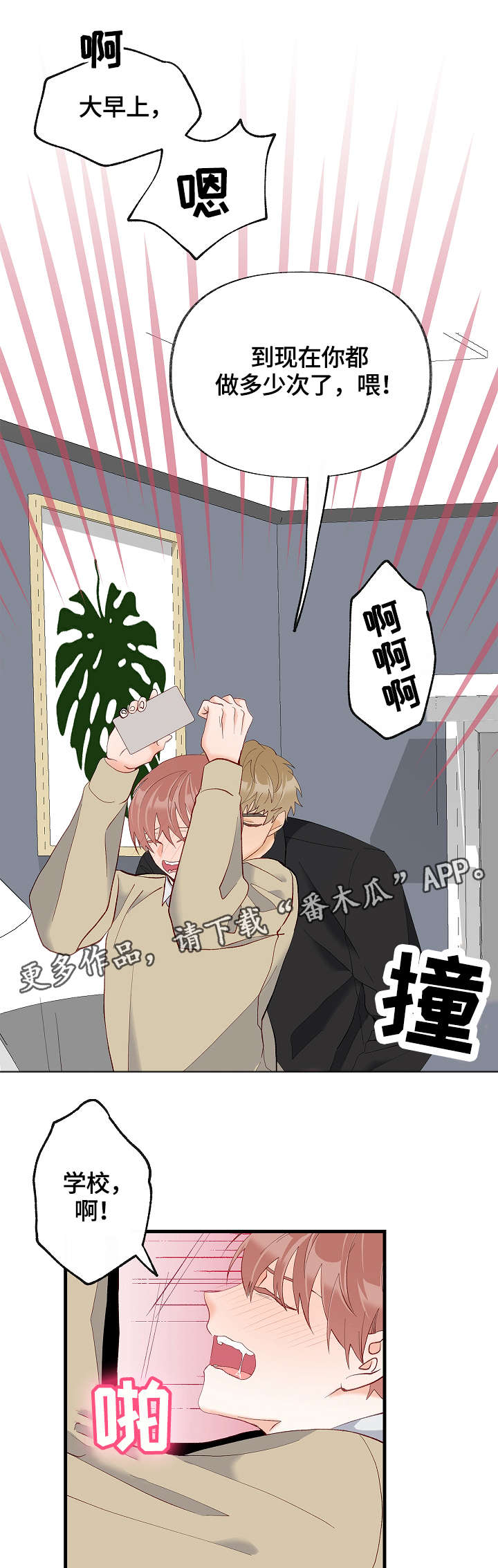 第30章：互相喜欢4